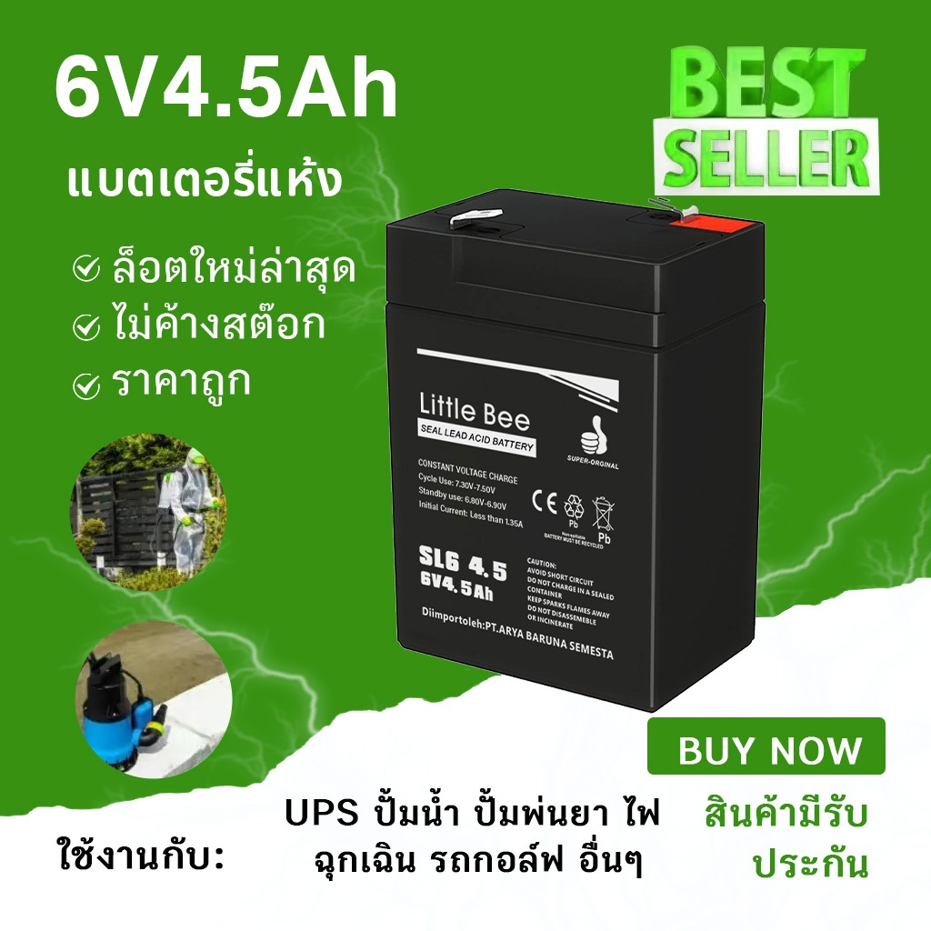 💥รับประกัน 1 ปี💥แบตเตอรี่ ชนิดแห้ง 6V 4.5AH ไฟฉุกเฉิน รถไฟฟ้าตาชั่ง แบต สำรองไฟ UPS ไฟฉุกเฉิน รถไฟฟ้าตาชั่ง
