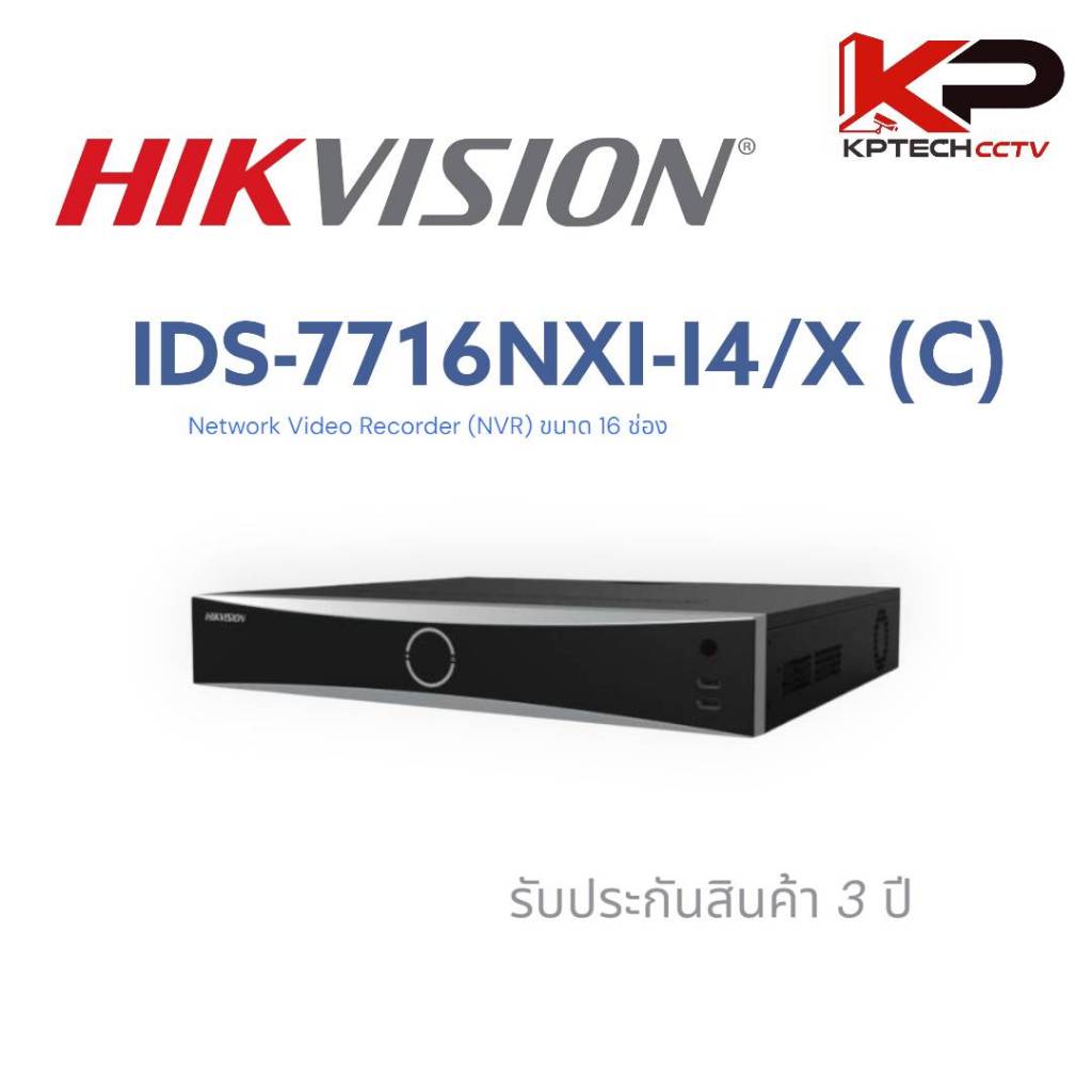 เครื่องบันทึกกล้องวงจรปิด16ช่อง NVR รุ่น iDS-7716NXI-I4/X(C)