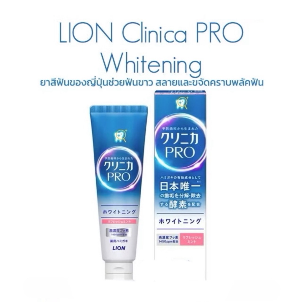 Lion Clinica Pro Whitening Toothpaste Refresh 95g.ยาสีฟันสูตรโปรไวท์เทนนิ่ง