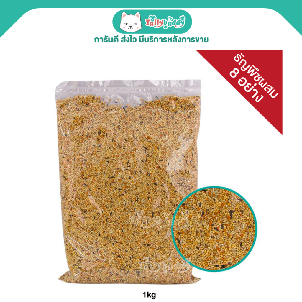 Purruches mix  อาหารธัญพืชนก 8 อย่าง (ข้าวฟินซ์) (1kg)