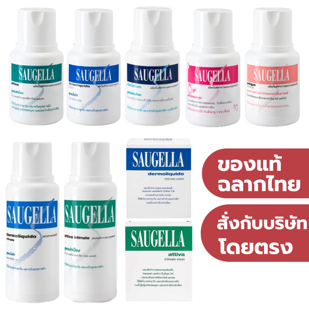 Saugella ซอลเจลล่า สบู่ล้างจุดซ่อนเร้น