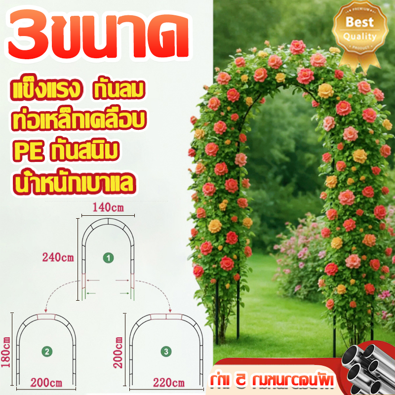 ซุ้มกุหลาบ ซุ้มไม้เลื้อย ซุ้มงานแต่ง ซุ้มกุหลาบเลื้อย ซุ้มเหล็กโค้ง ของแต่งสวน โครงไม้เลื้อย ชั้นวางดอกไม้ โครงไม้เลื้อย