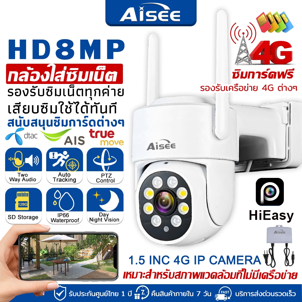 4K กล้องวงจรปิดใส่ซิมเน็ต 4G กล้องใส่ซิม 4G กล้องวงจรปิด 8MP กันน้ำ IP67 กลางคืนภาพสี