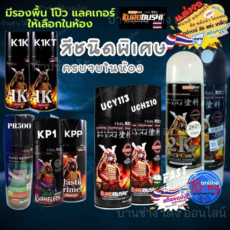 สี สเปรย์ ซามูไร รองพื้น กลบรอย เทา เงิน Samurai Spray Paint Primer Surfacer KP1 KPP UCH210 UCY113