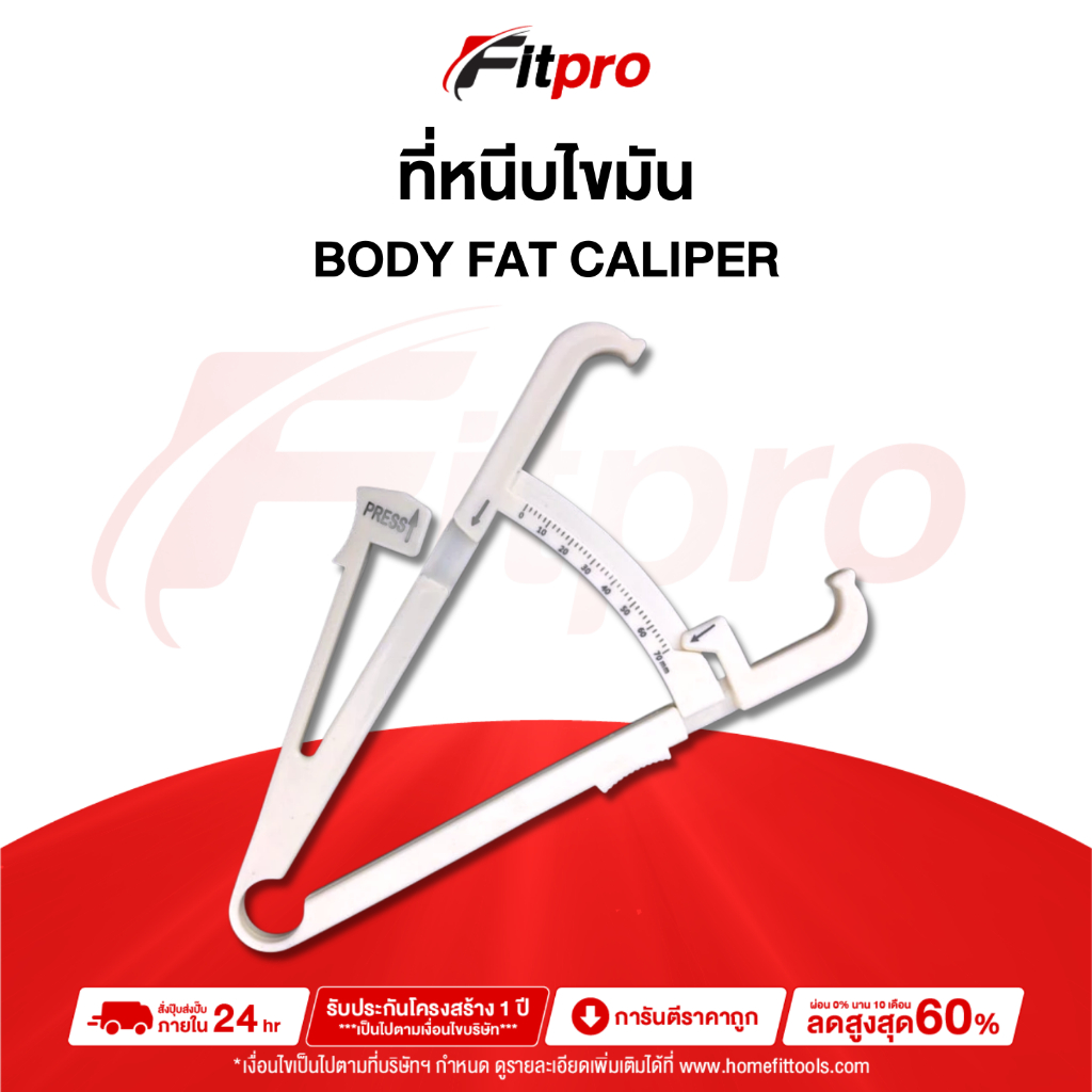 Body Fat Caliper Manual ที่หนีบไขมัน ที่วัดไขมัน คาลิปเปอร์ - Fitpro