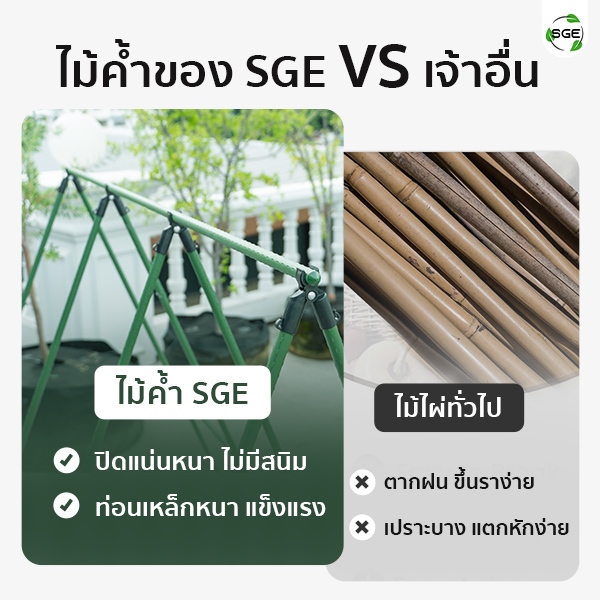 SGE เสาค้ำต้นไม้ ไม้ค้ำต้นไม้ ไม้ค้ำยันต้นไม้ รุ่น GSP ท่อเหล็กเคลือบ กันน้ำ กันสนิม แพ็ค 5 ชิ้น - รูปที่ 3