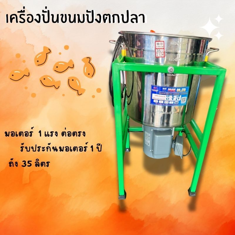 เครื่องปั่นขนมปังตกปลา 1 แรง ต่อตรง