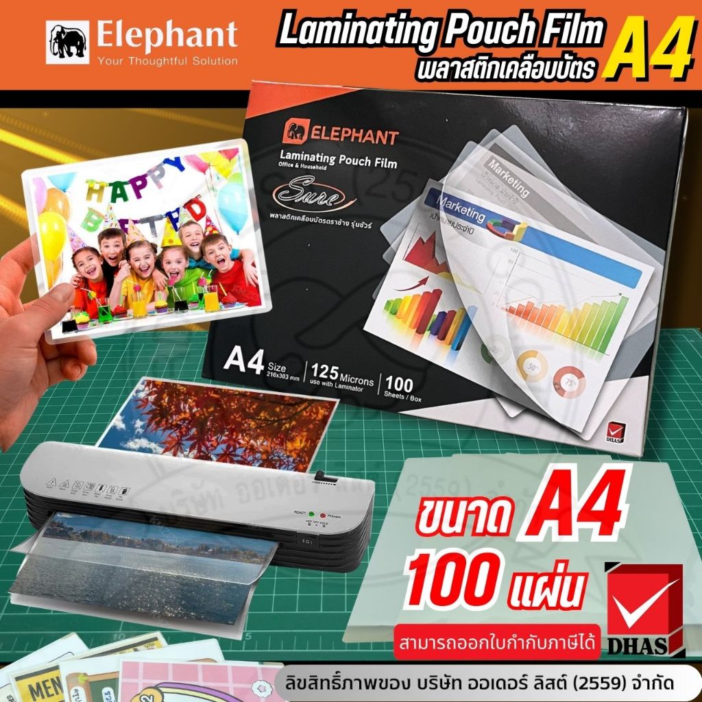[ออกใบกำกับภาษีได้]พลาสติกเคลือบบัตร A4 ตราช้าง รุ่น Sure 125 ไมครอน ใส คมชัด กันน้ำ สำหรับเอกสารสำคัญ (100แผ่น/กล่อง)