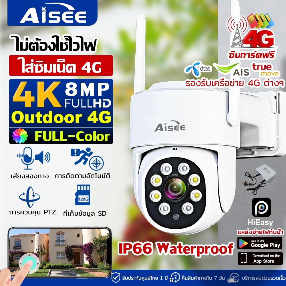 4K กล้องวงจรปิดใส่ซิมเน็ต 4G กล้องใส่ซิม 4G กล้องวงจรปิด 8MP กันน้ำ IP67 กลางคืนภาพสี กล้องวงจรปิด