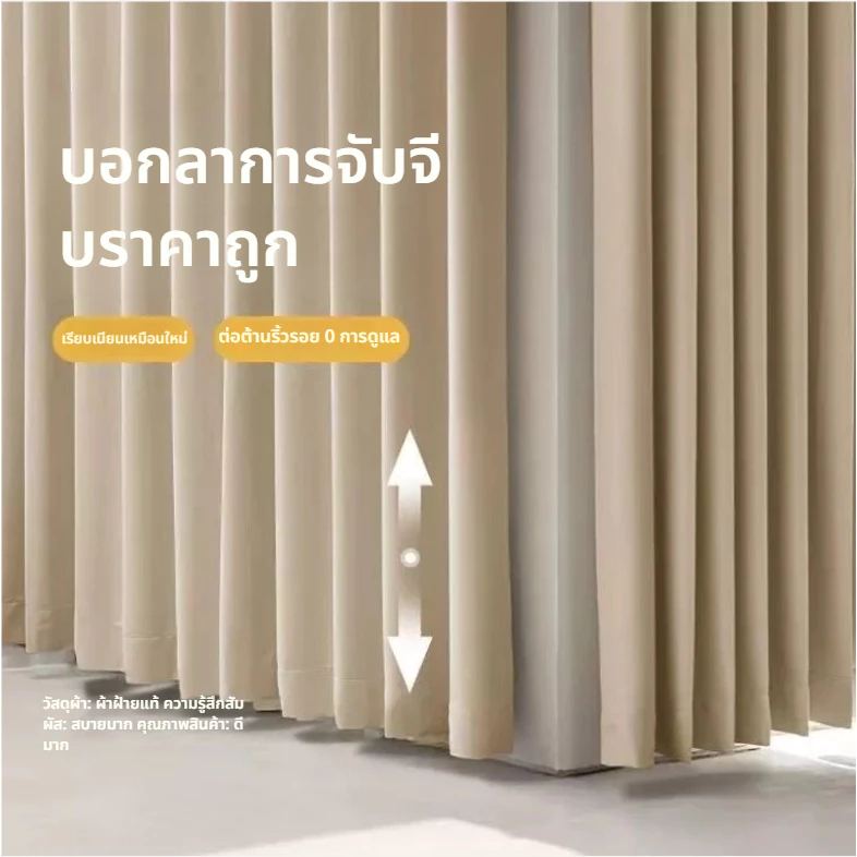 มีตะขอ⚡ผ้าม่านจีบ ผ้