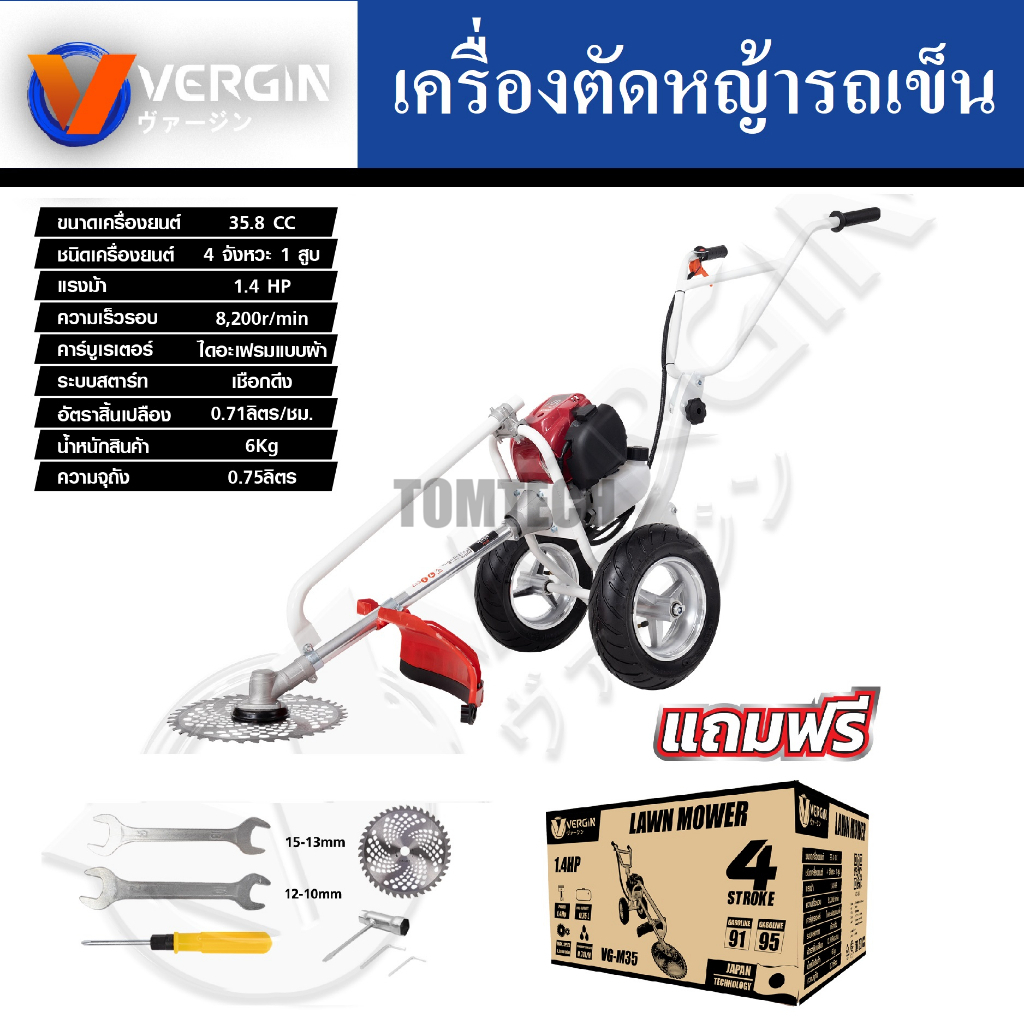 VERGIN เครื่องตัดหญ้ารถเข็น 2 ล้อ 4 จังหวะ 1.4HP VG-M35  รถเข็นตัดหญ้า 4 Strokeคิวซีทุกรายการคับแก้ว