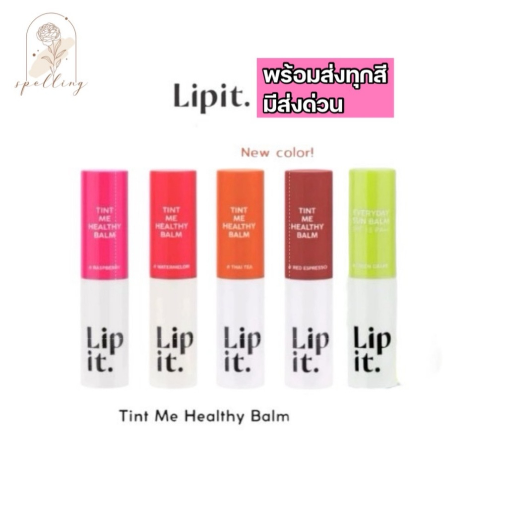 [ซื้อในไลฟ์ลด50%ของแท้] Lip it ทินท์มีเฮลธ์ตี้บาล์ม 3g ริมฝีปากเนียนนุ่มชุ่มชื่น ลิปอิท นัทนิสามณี