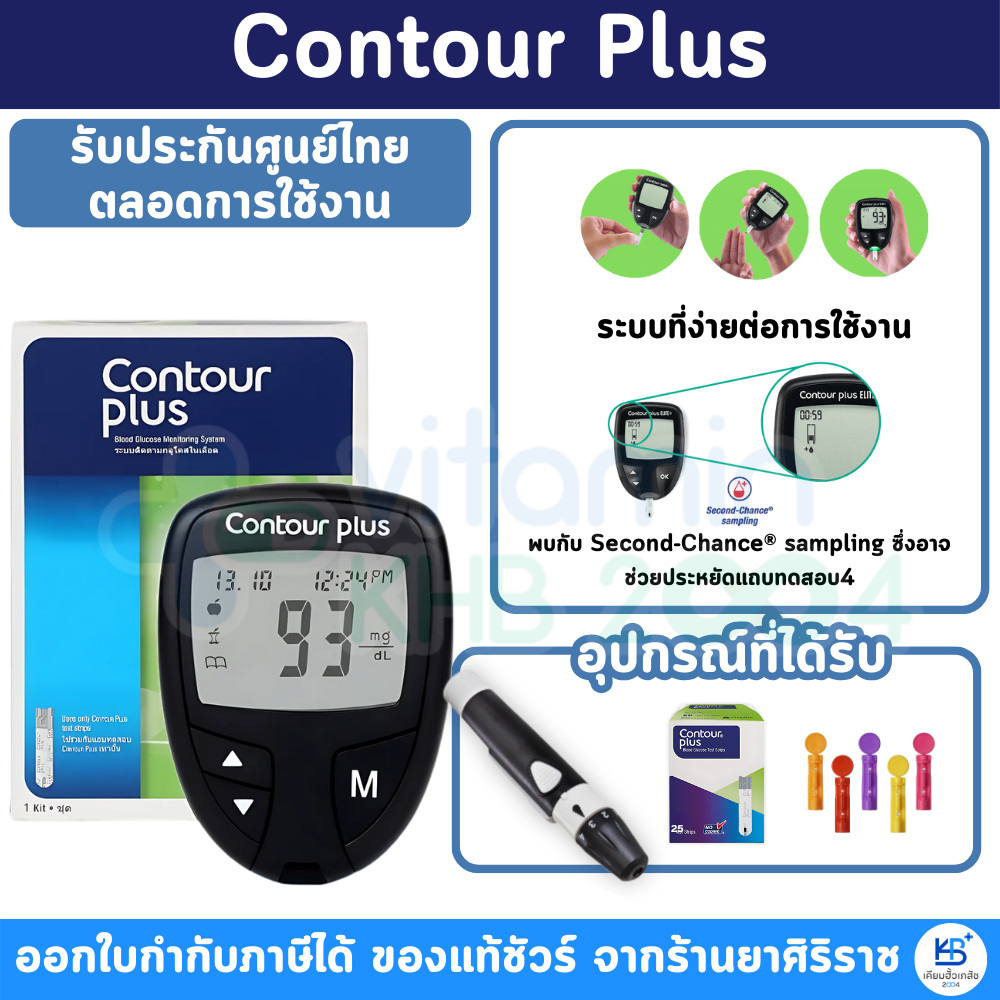 เครื่องตรวจน้ำตาลในเลือด แผ่นตรวจ25ชิ้น / เข็มเจาะเลือด  CONTOUR Plus คอนทัวร์ พลัส
