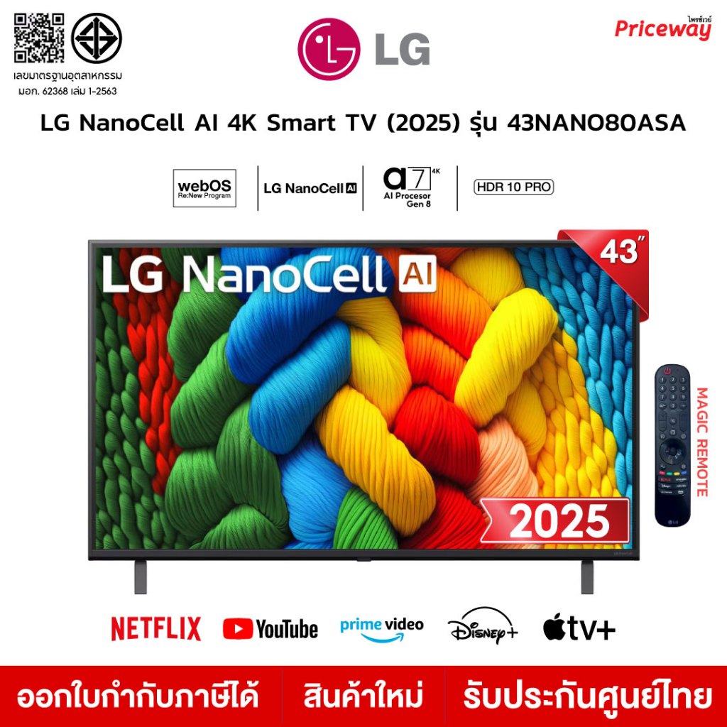 LG ทีวี 43" NanoCell AI 4K Smart TV 43NANO80 รุ่น 43NANO80ASA AI Magic Remote รับประกันศูนย์