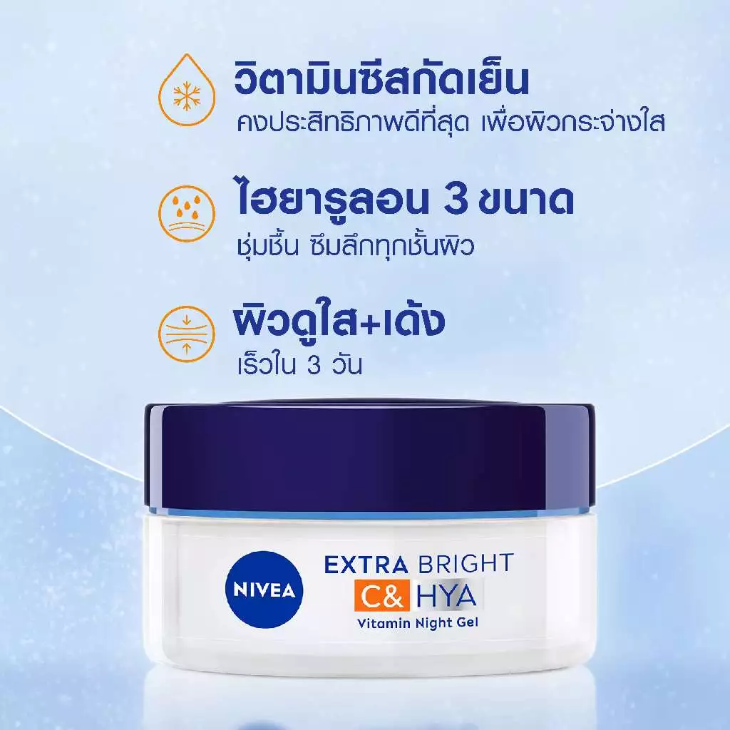 นีเวีย เอ็กซ์ตร้า ไบรท์ ซี แอนด์ ไฮยาวิตามิน ไนท์ สลีปปิ้ง เจล 50 มล. NIVEA ครีมทาหน้า thumbnail 4