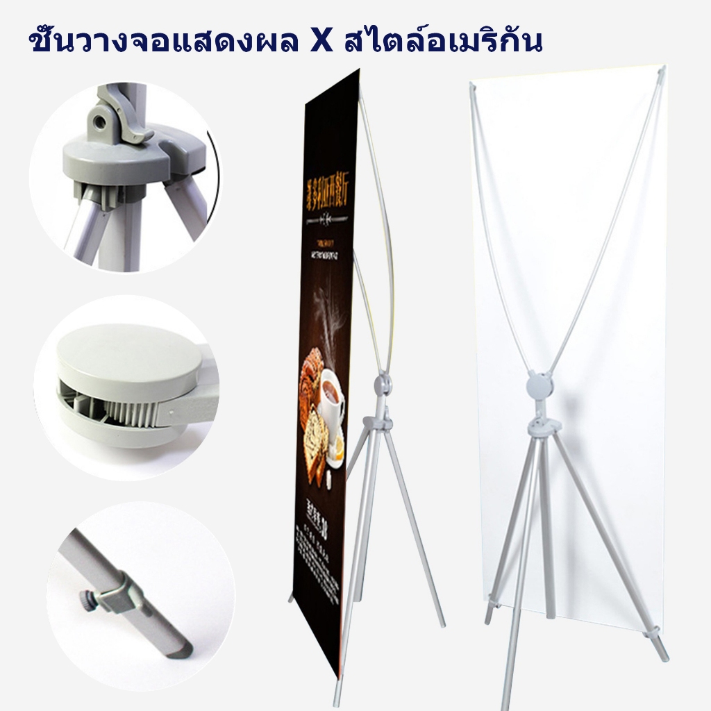 ขาตั้งป้าย X STAND ขาตั้งป้ายโฆษณา ปรับความสูงได้ ขาตั้งโปสเตอร์ ป้ายต้อนรับ 60x160, 80x180, 80x200 