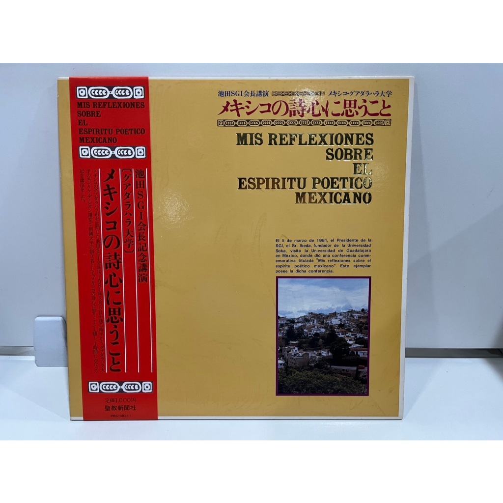 1LP Vinyl Records แผ่นเสียงไวนิล MIS REFLEXIONES SOBRE EL ESPIRITU POETICO MEXICANO メキシコの詩心に思うこと  (J