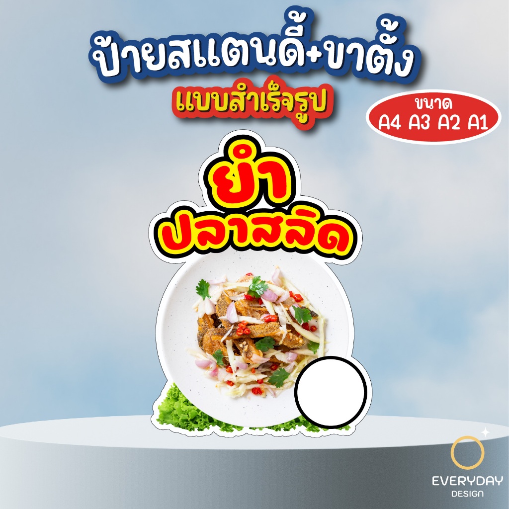 ป้ายเมนูยำ ป้ายสแตนดี้ตั้งโต๊ะ พร้อมขาตั้ง ขนาด A4 A3 A2 A1  ป้ายฟิวเจอร์บอร์ด พร้อมส่ง - รูปที่ 3