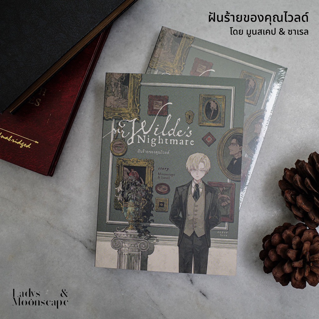 หนังสือ ฝันร้ายของคุณไวลด์ โดย Moonscape & Sarail