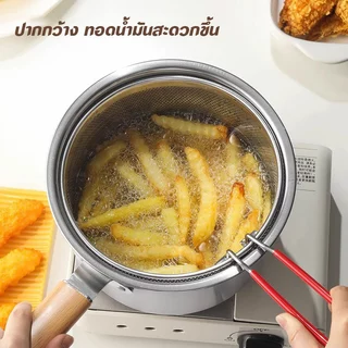 316 สแตนเลส หม้ออุ่นนม วัสดุหนาพิเศษ หม้อทอดน้ำมัน พร้อมตะแกรงกรอง หม้อทำอาหารอเนกประสงค์ หม้ออเนกประสงค์