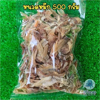 💥หนวดปลาหมึกแห้ง หมึกแห้ง หนวดหนา เนื้อหวาน อร่อย