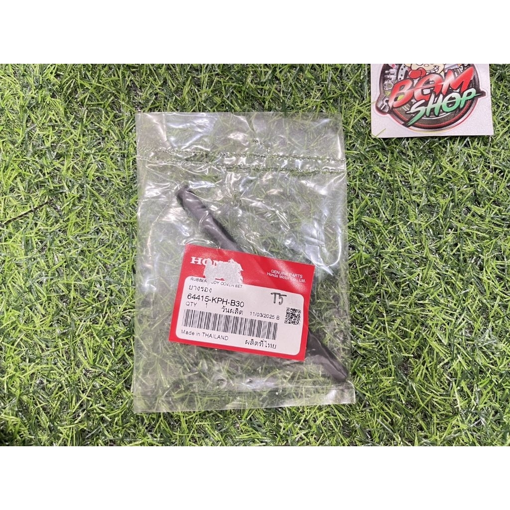 ยางรองขอบชุดสีฝาข้างเวฟ125S/R/บังลม (ราคา2ชิ้น) แท้ศูนย์ 64415-KPH-B30 [T5]