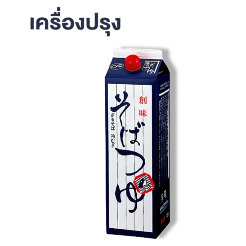 Somi Soba Tsuyu 1.8L โซมิ โซบะ สึยุ ซอสปรุงรส 1.8 ลิตร (12522)
