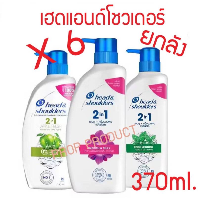 [ส่งฟรี] *ของแท้*เฮดแอนด์โชว์เดอร์ Head & Shoulders 2in1 สระนวดในขวดเดียว รวมพลังการดูแล 2 ใน 1เดียว