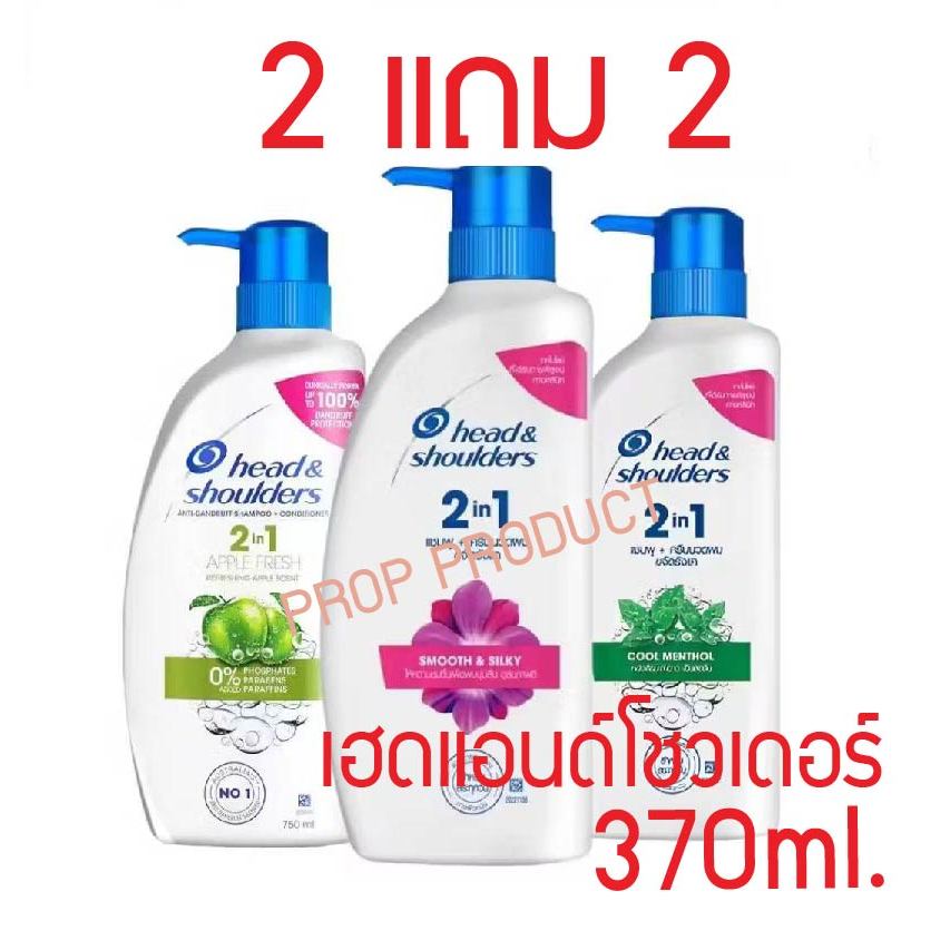 [ส่งฟรี] *ของแท้* 2แถม2 เฮดแอนด์โชว์เดอร์ Head&Shoulders 2in1 สระนวดในขวดเดียว รวมพลัง  2 ใน 1 เดียว