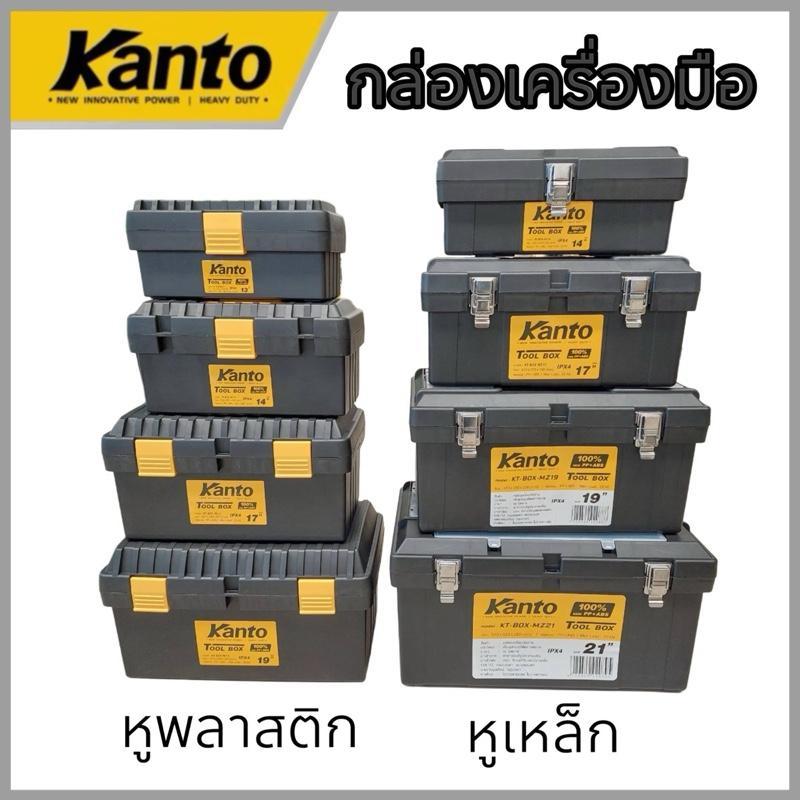 Kanto กล่องเครื่องมือช่าง พลาสติก อเนกประสงค์ ขนาด 13 นิ้ว / 14 นิ้ว 17 นิ้ว / 19 นิ้ว / 21 นิ้ว ( Plastic Tool Box )