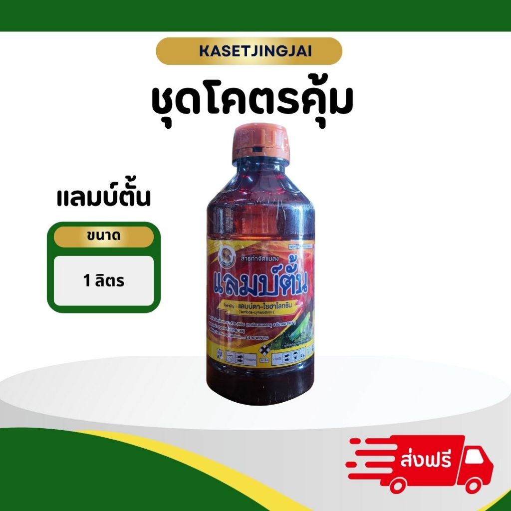 ชุดโคตรคุ้ม ครบจบในชุด 1  ชุดใช้ได้ 15 ไร่ ยา 5 ตัว ใช้ช่วงข้าวเล็กตลอดจนรับท้อง ราคา ถูกที่สุด ดีลบีเคเค แกลเลอรีภาพที่ 4