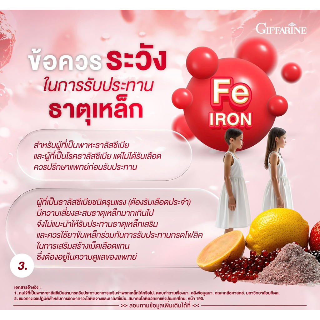 กิฟฟารีน ชุดบำรุงเลือด ไลโปโซมอล ธาตุเหล็ก พลัส ซี + โฟลิค บำรุงเลือด เสริมธาตุเหล็ก ป้องกันโลหิตจาง - รูปที่ 5