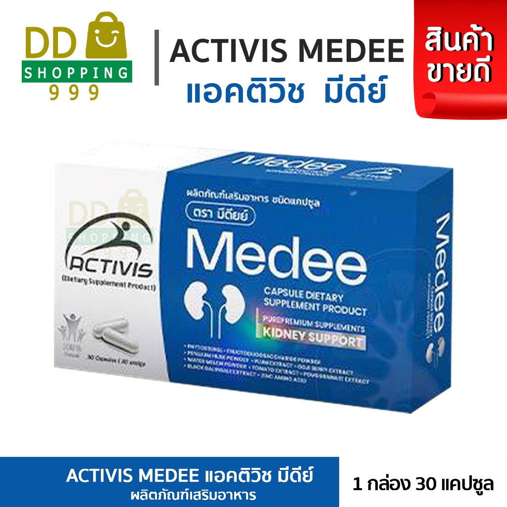 Activis Medee 30 Caps แอคติวิช มีดี Activis Taide ไทดี