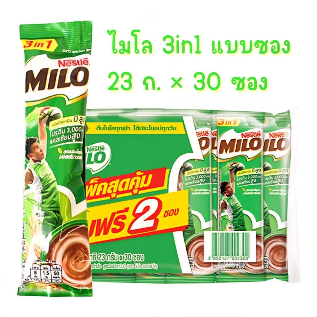 MILO​ ไมโล 3in1 23g x 30 ซอง (28+2) ช็อกโกแลตมอลต์ อร่อยเข้มข้น​✨พร้อมส่ง🚚