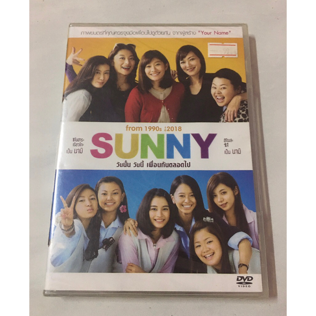 Sunny DVD หนังญี่ปุ่น  แท้ ซีล