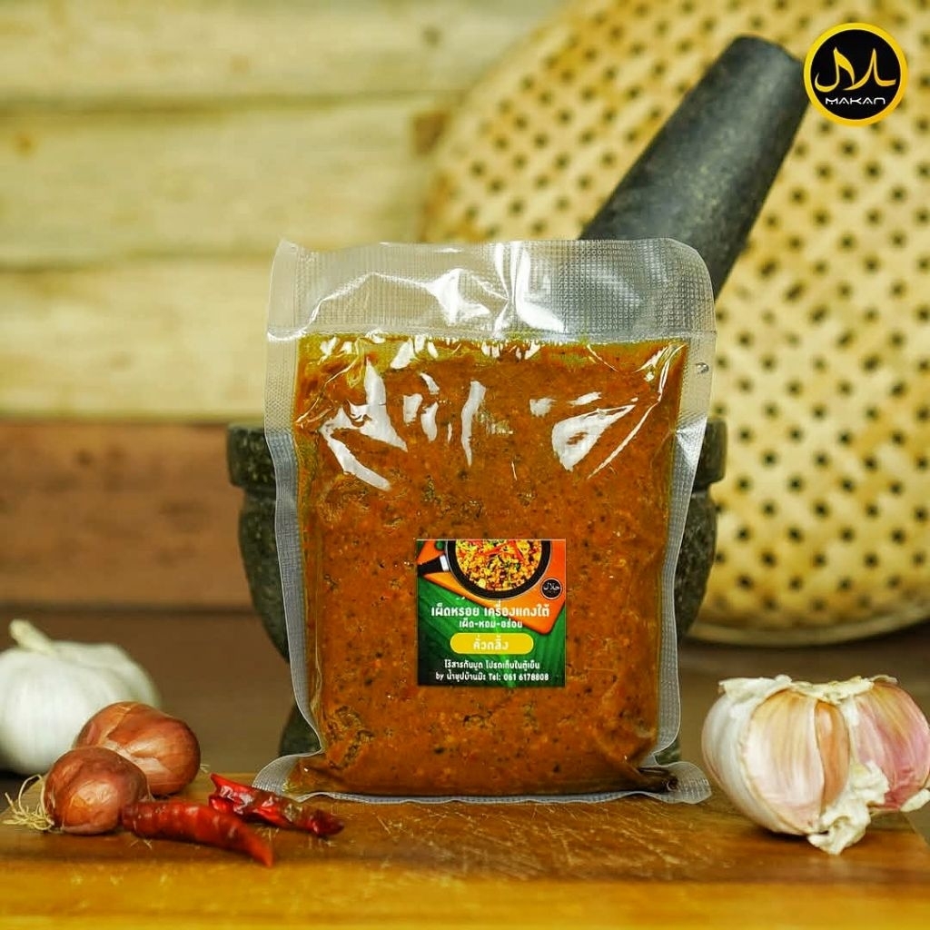 พริกแกงคั่วกลิ้งใต้แท้ เผ็ดจัดจ้านหอมเข้มข้น ถุง500g