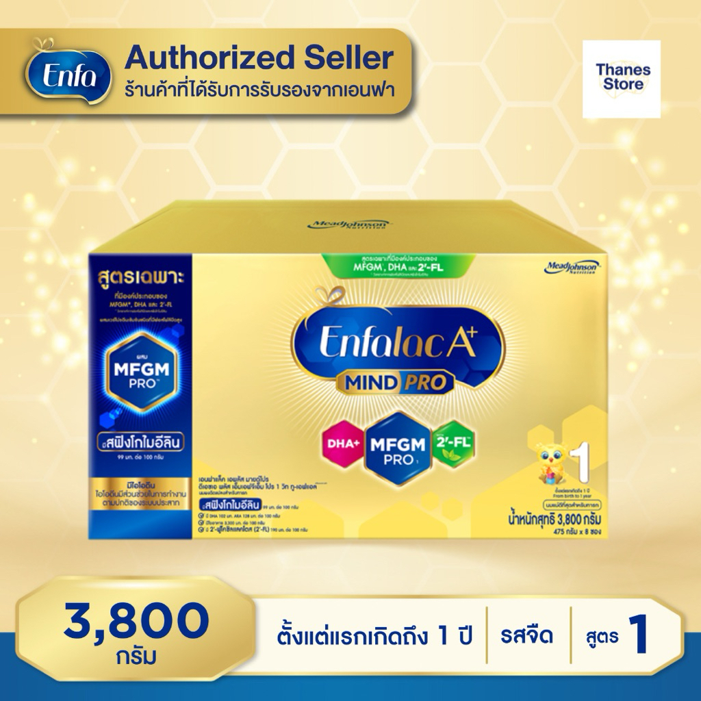 นมผง เอนฟาแล็ค เอพลัส มายด์โปร ดีเอชเอ พลัส สูตร 1 3800 ก (475 กรัม x 8 ซอง) Enfalac A+ MIND PRO 1 3800 g เอนฟแลคสูตร1
