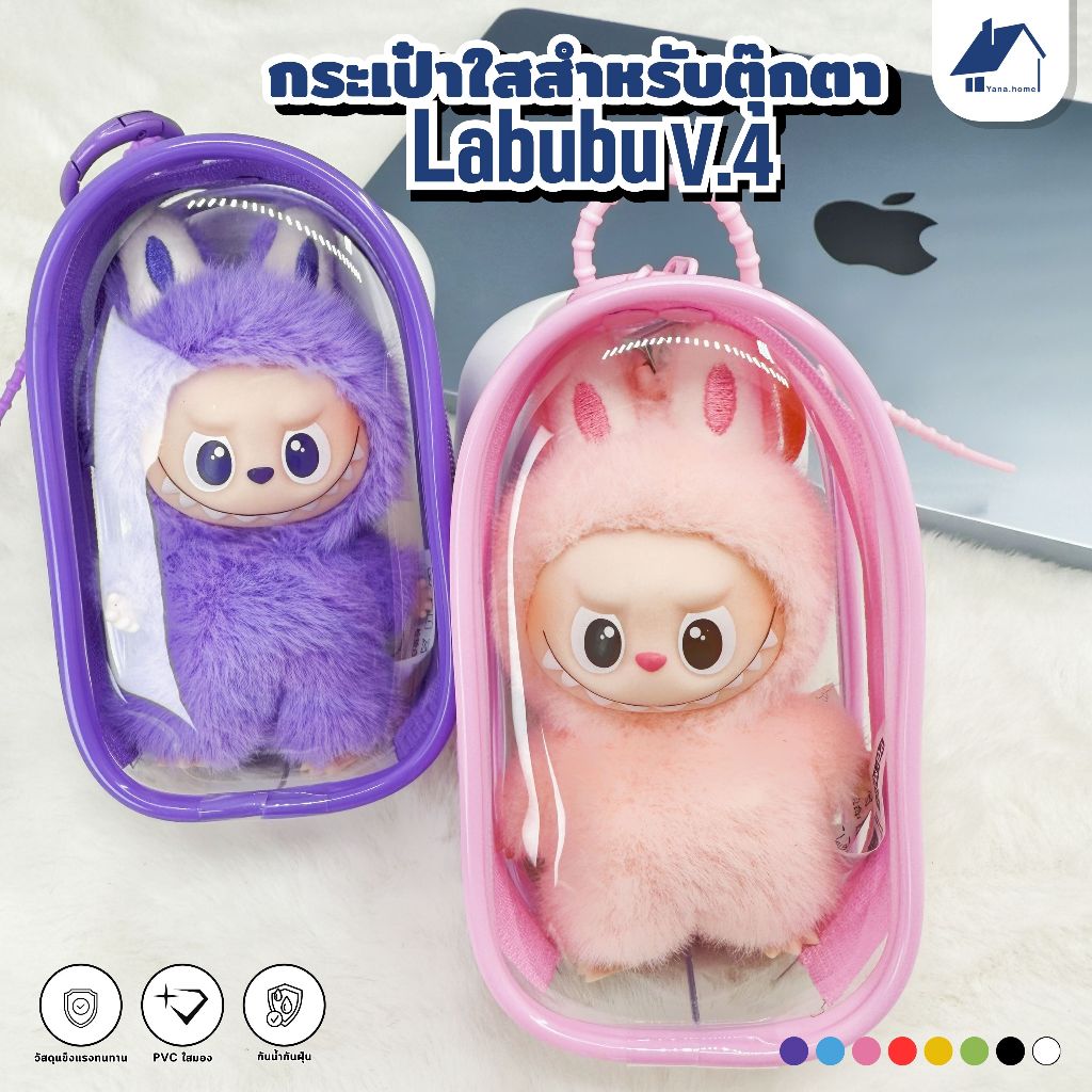 🔥HOT!🔥Labubu V1V2V3V4พวงกุญแจ PVC ใส เปลือกอะครีลิค ถุงเก็บแบบใสหนา กันฝุ่นและกันน้ำ แขวนได้ เหมาะสำหรับ (ไม่รวมตุ๊กตา)
