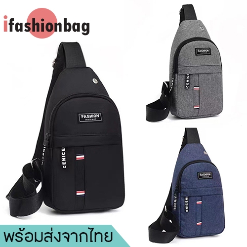 (มีส่งด่วน) ifashionbag(IF2422) กระเป๋าคาดอกผู้ชายแฟชั่นสุดเท่ ข้างหน้ามี1ช่องซิปใส่ของ ป้ายFASHION