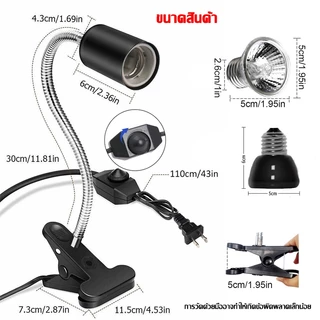 ขั้วหลอดไฟเซรามิค หลอดไฟ e27 led ทนความร้อนโคมไฟ สำหรับเต่าน้ำเต่าบก​ลูกนก สวิตช์ปรับแสงได้ตามใจชอบ