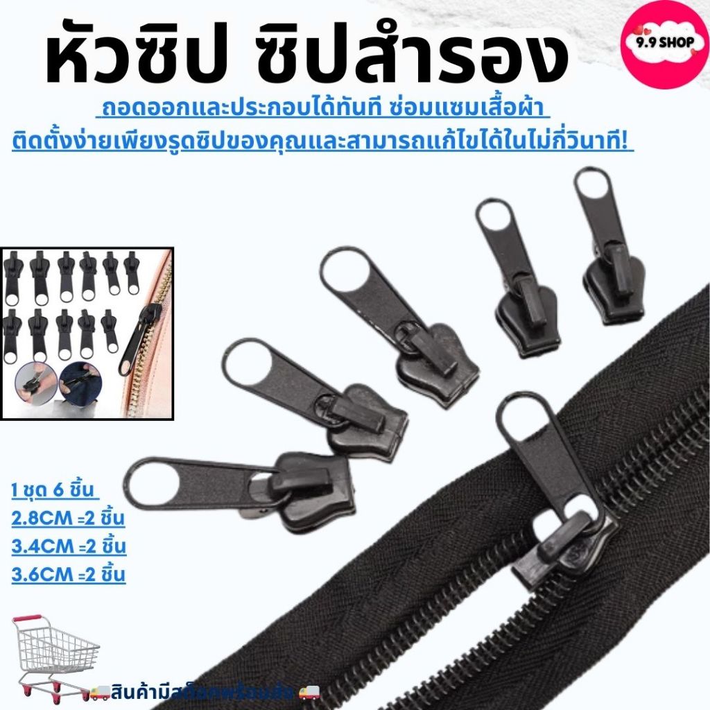 🚚พร้อมส่ง🚚หัวซิป โลหะ สีดำ หัวซิปสำรอง หัวซิปรูด ถอดออกและประกอบได้ทันที ซ่อมแซมเสื้อผ้า 3 ขนาด 6ชิ้น/ชุด สินค้าในไทย