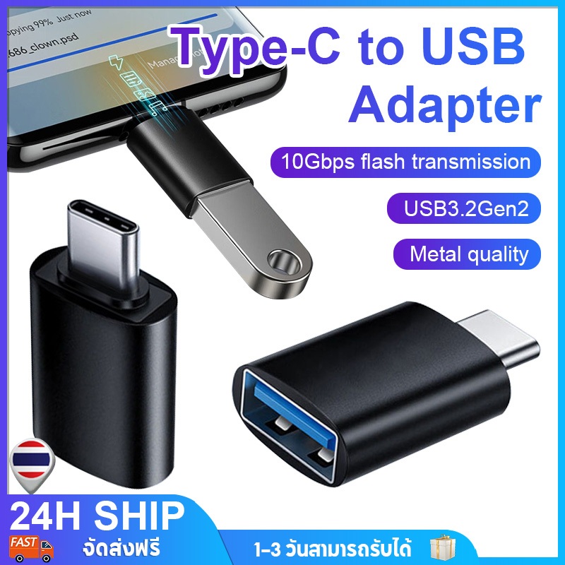 อะแดปเตอร์ แปลง Type C เป็น USB 3.0 ตัวแปลงType C เป็น USB Type to USB  สําหรับคอมพิวเตอร์