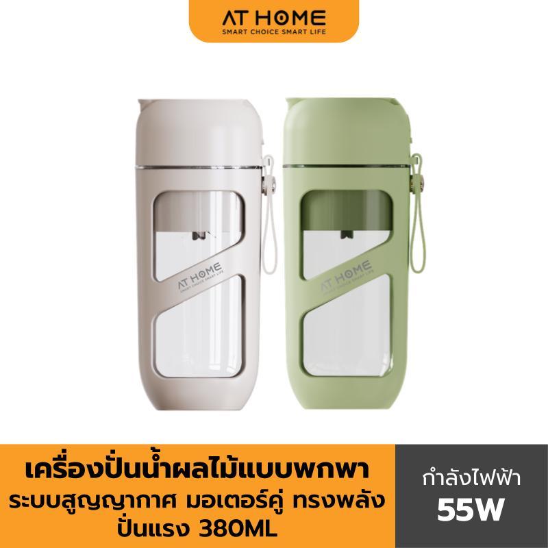 [NEW] AT HOME เครื่องปั่นน้ำผลไม้แบบพกพาระบบสูญญากาศ PORTABLE VACUUM JUICER 380 ML (VANILLA,PISTACHIO) 10HO00075,10HO000