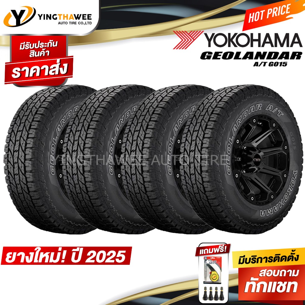 265/60R18 YOKOHAMA รุ่น GEOLANDAR A/T G015 (LT) แก้มขาว (ปี2025) 4เส้น แถมเกจเหลือง 1ตัว+จุ๊บลมยางแท