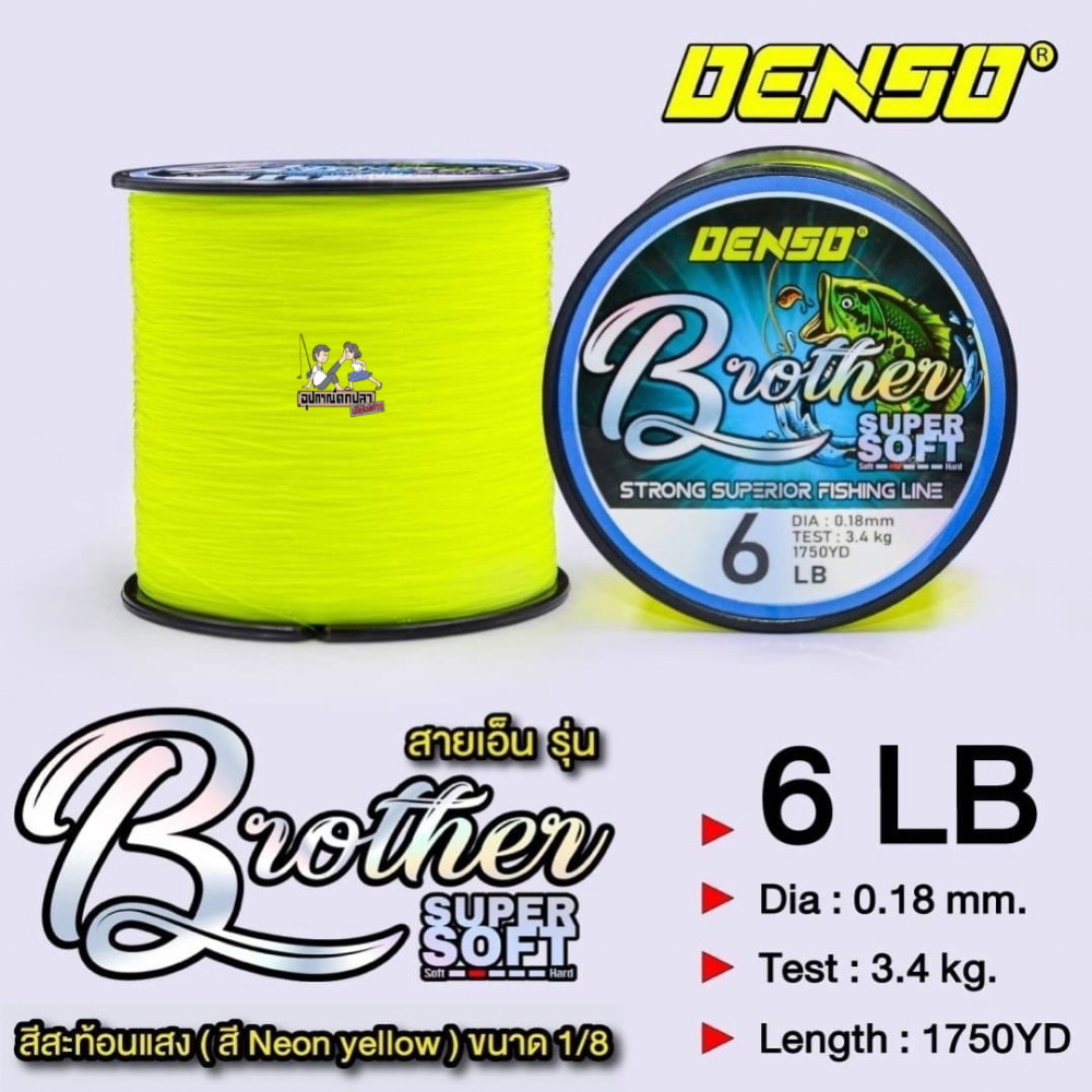 สายเอ็น เอ็นโหลด DENSO รุ่น Brother1/8 สีเหลืองมะนาว