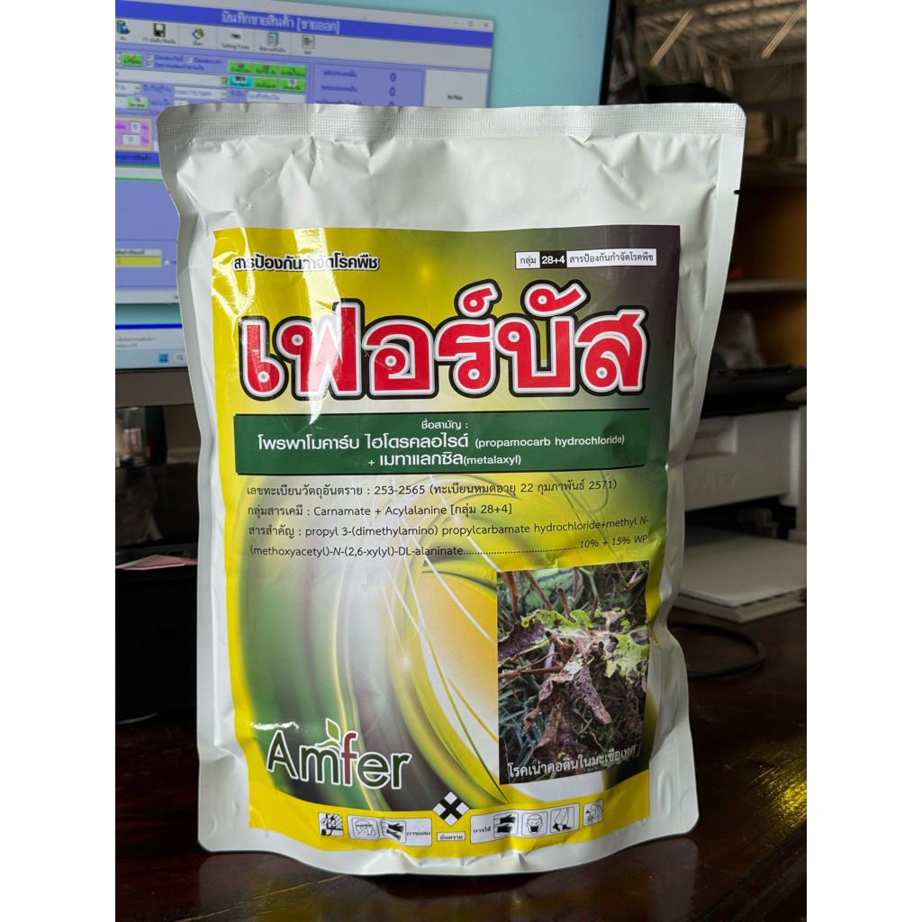 โพรพาโมคาร์บ ไฮโดรคลอไรด์+เมทาแลกซิล 10%+15% WP เฟอร์บัส Ferbus 1 กก. (ยกลัง 12 กก.) ยาป้องกันกำจัดเชื้อรา - รูปที่ 2