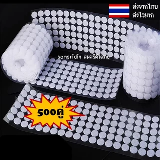 ส่งจากไทย 500คู่/แพ็ค ตีนตุ๊กแกวงกลมสีขาว (1cm., 1.5 cm., 2cm., 2.5cm., 3cm.) 500คู่