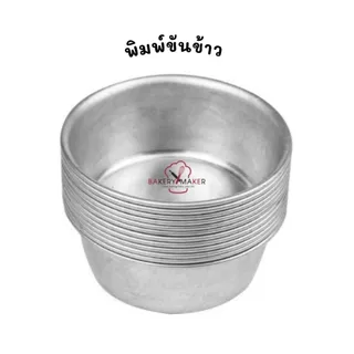 กระดาษรองอบจีบข้างรองอบ/หม้อทอด สีขาว/สีคราฟท์ อบได้ 50 ใบ / รองอบจีบข้าง เค้กปอนด์ basque cheesecake