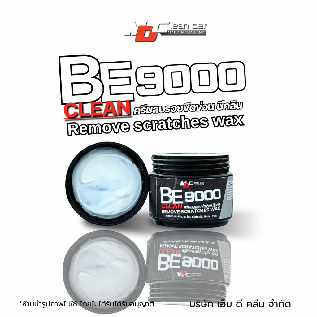 Be clean 9000 ลบรอยขีดขวน
