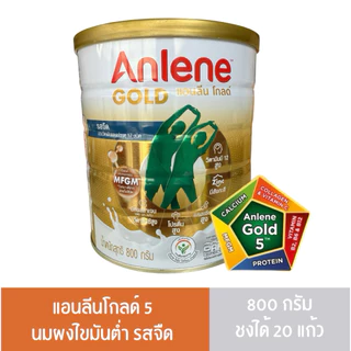 [BBF: 01/02/2028] แอนลีนโกล 5 (Anlene Gold 5) นมผงไขมันต่ำ รสจืด